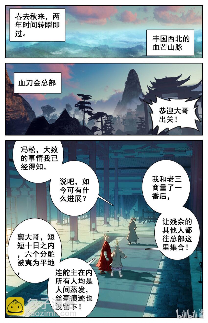 041 血刀会-第43话