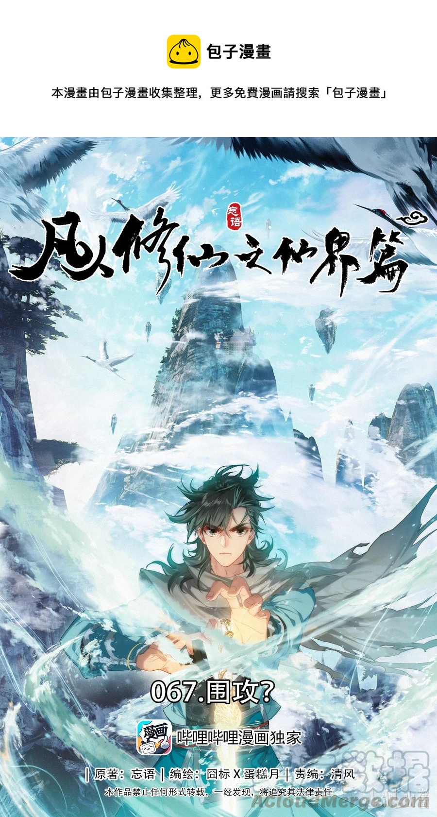 067 围攻？-第69话