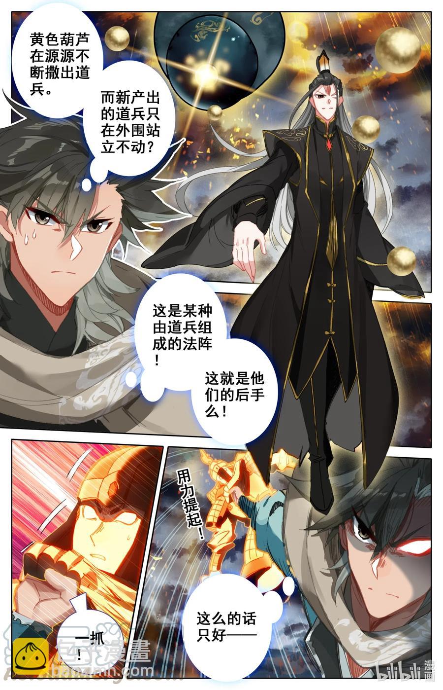 069 惊蛰十二变！-第71话