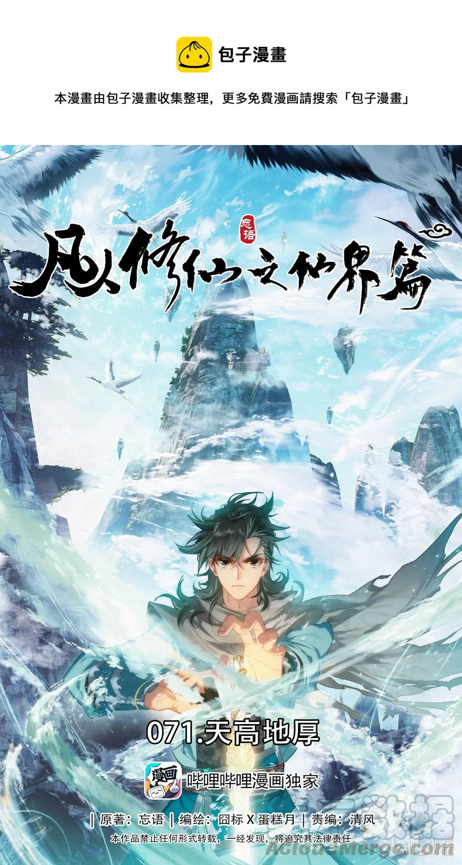 071 天高地厚-第73话