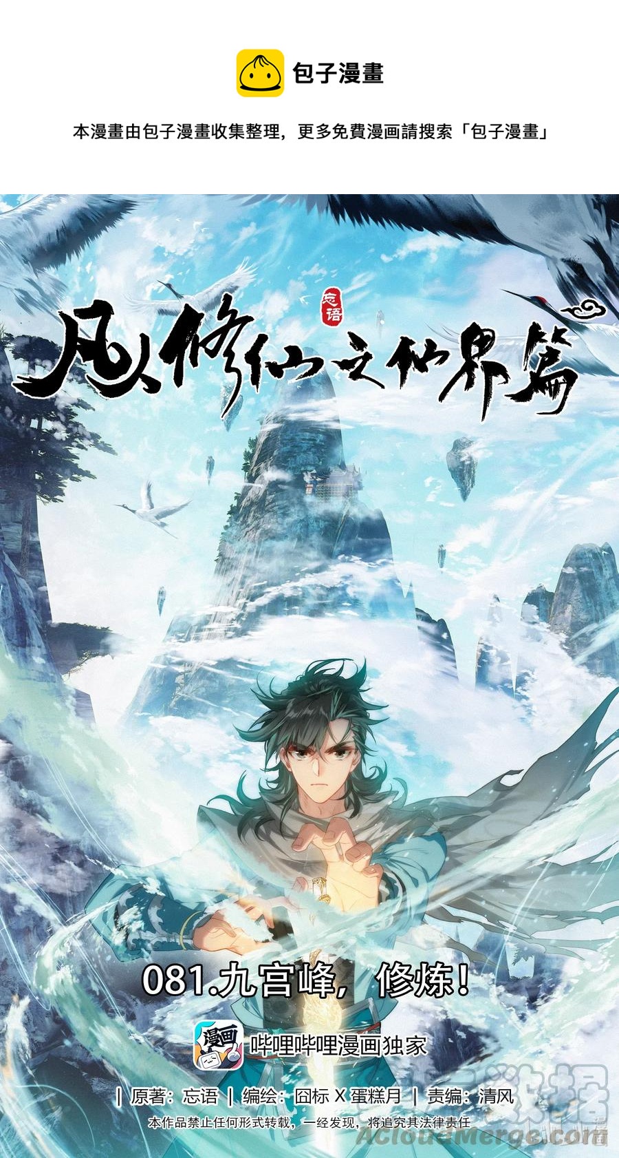 081 九宫峰，修炼！-第83话