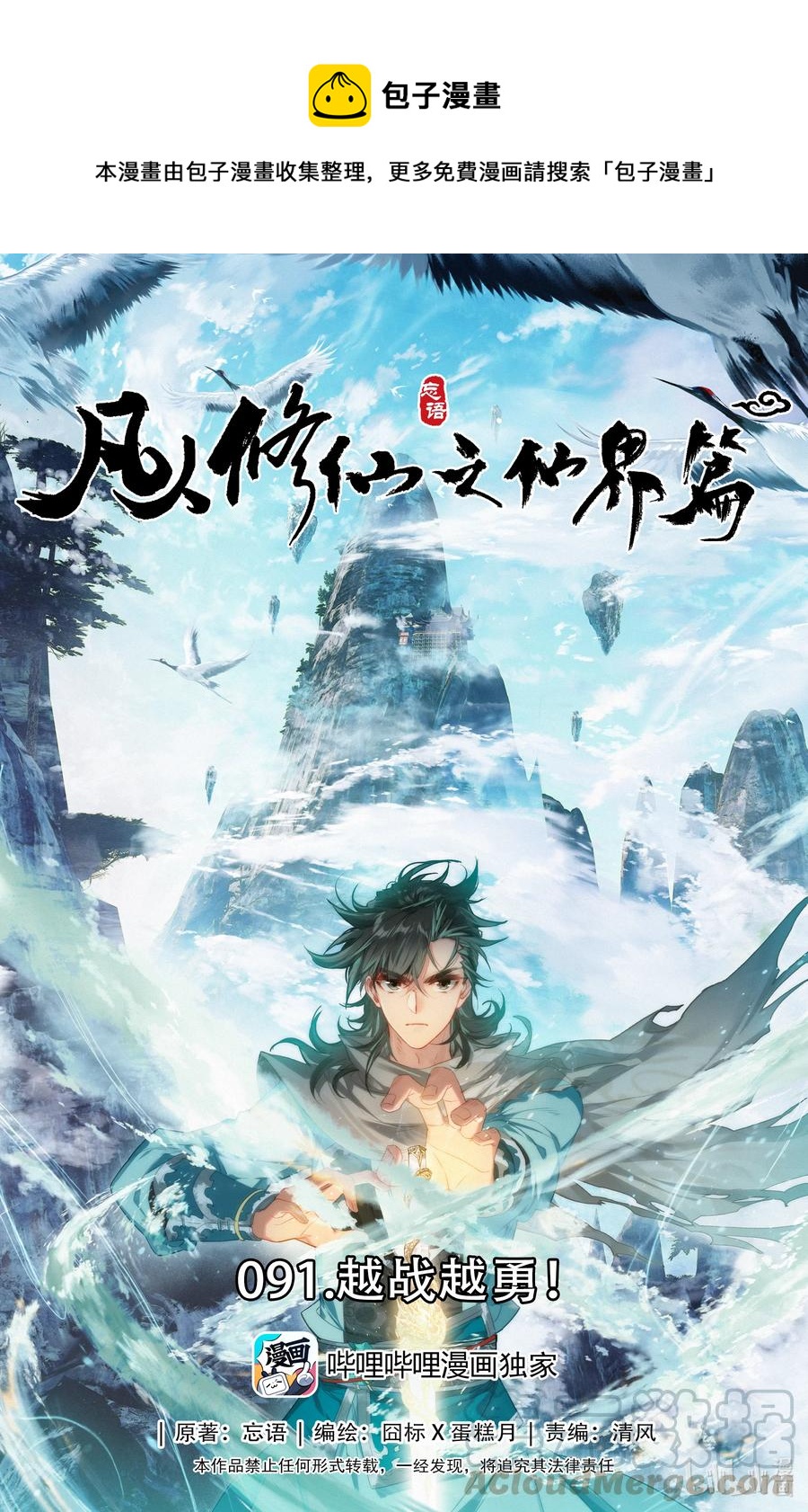 091 越战越勇！-第93话