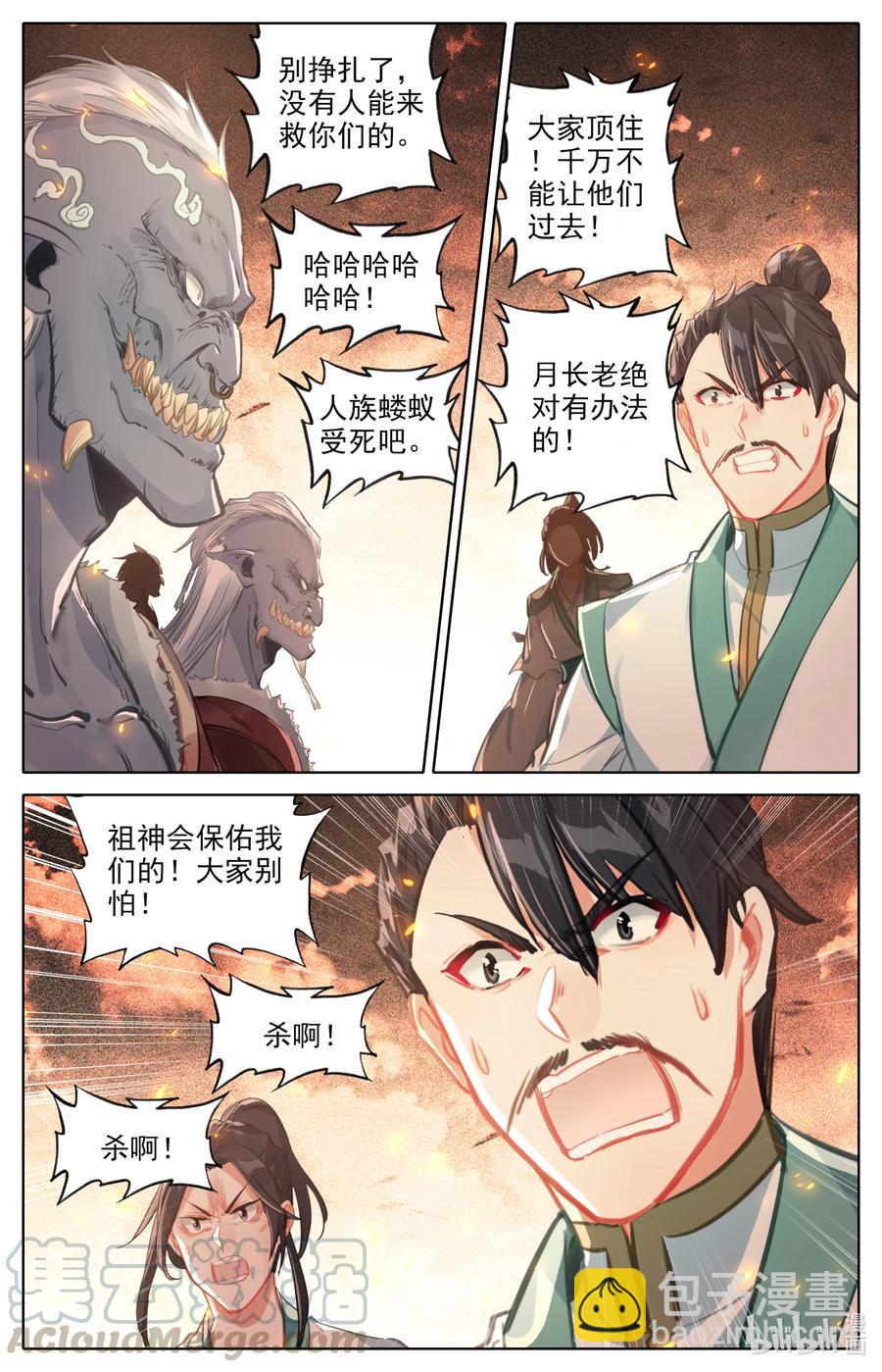 094 奇异神木-第97话