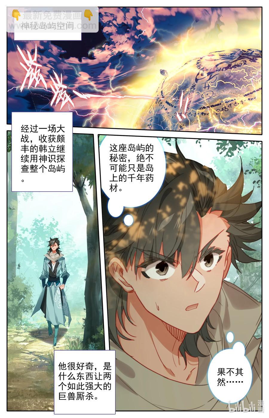 094 奇异神木-第97话