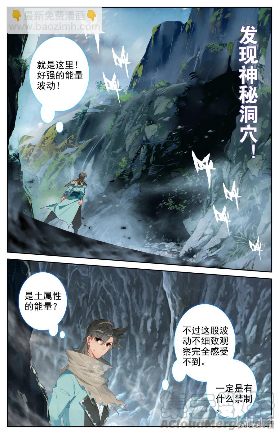 094 奇异神木-第97话