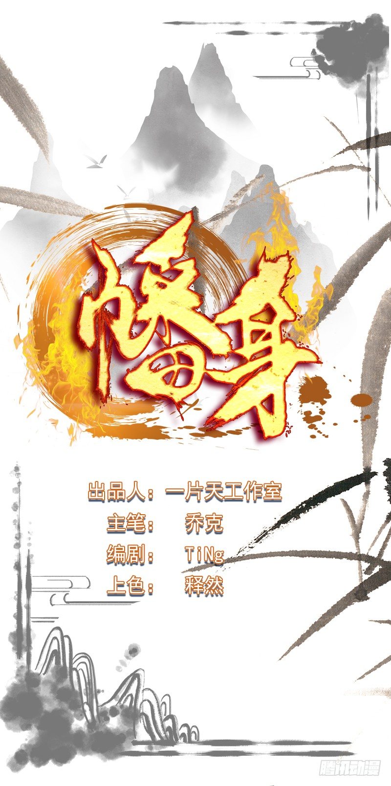 第2话：异界天才(1/2)-第3话