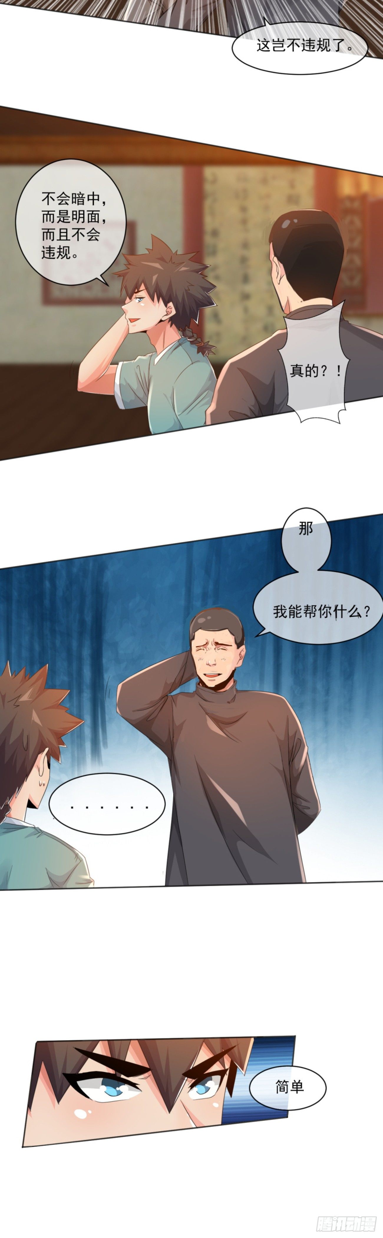 第32话：潜规则(1/2)-第33话