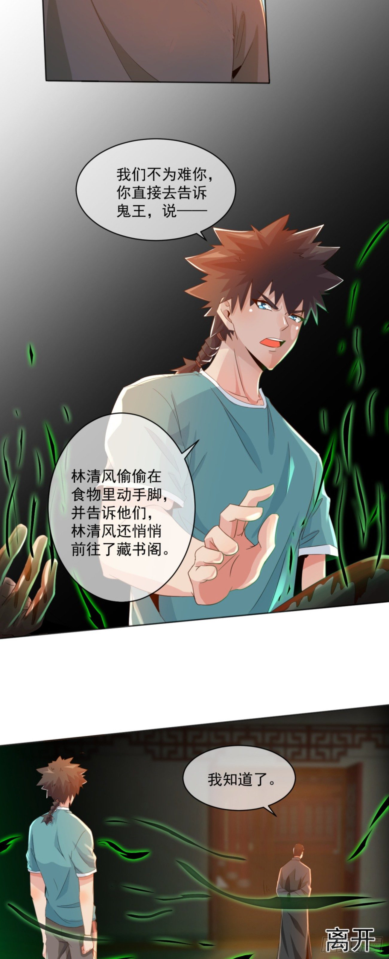 第32话：潜规则(1/2)-第33话