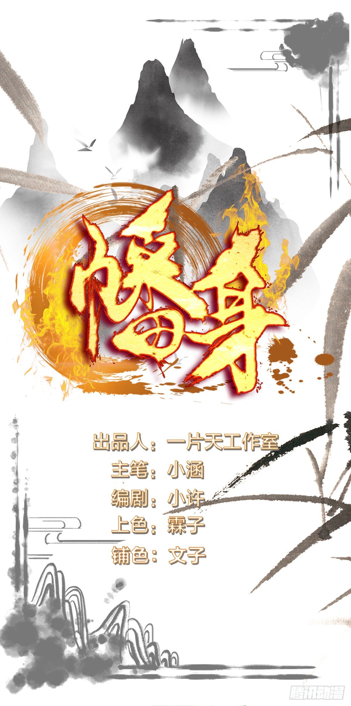 第64话：甲子组大赛-第65话