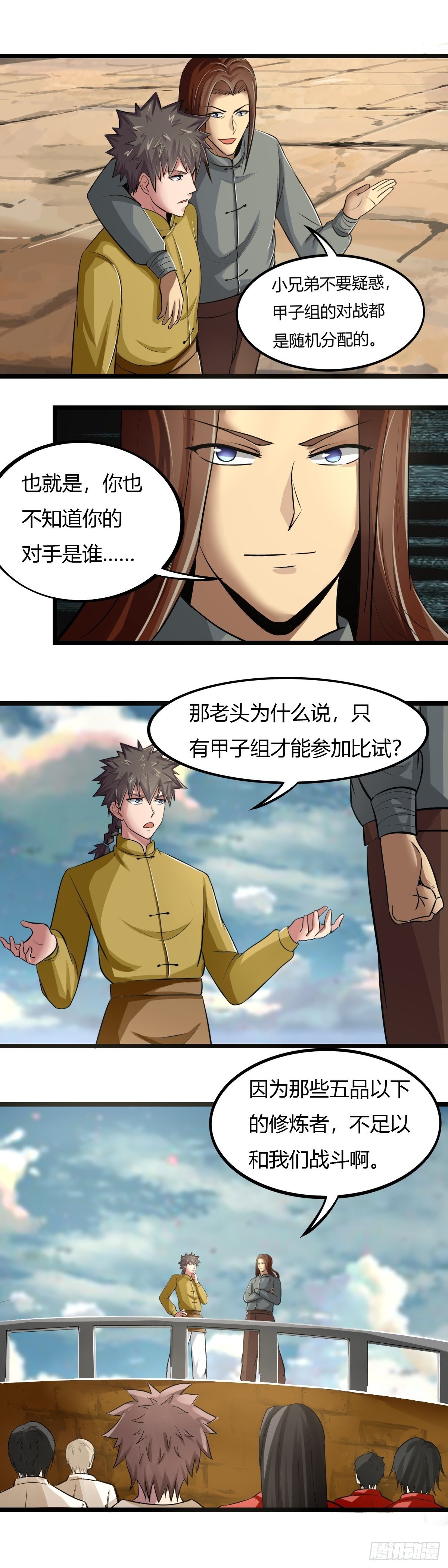 第64话：甲子组大赛-第65话