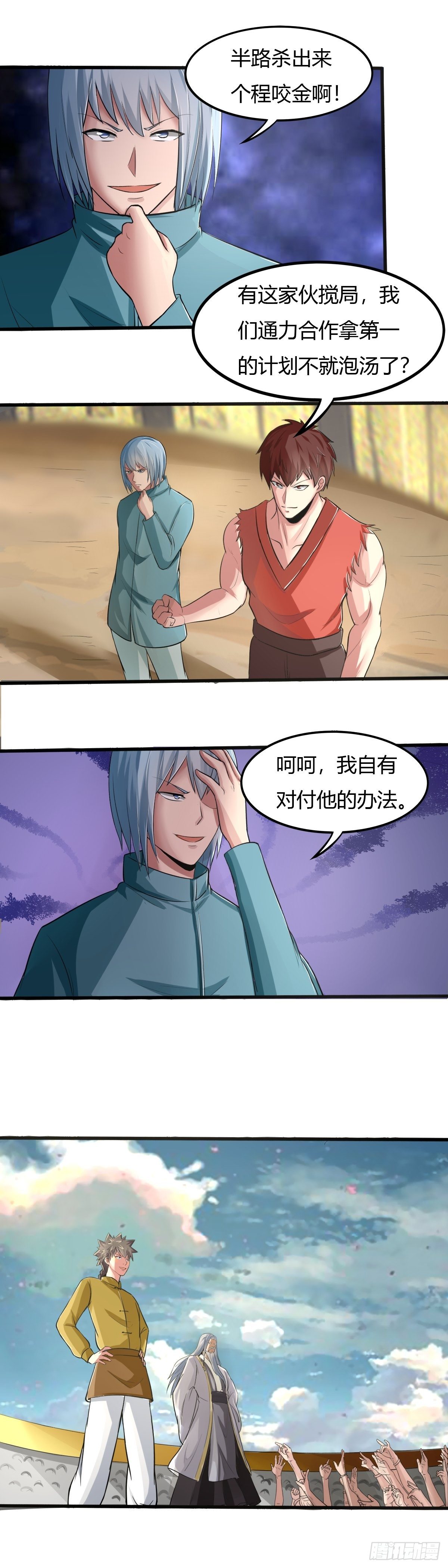 第64话：甲子组大赛-第65话