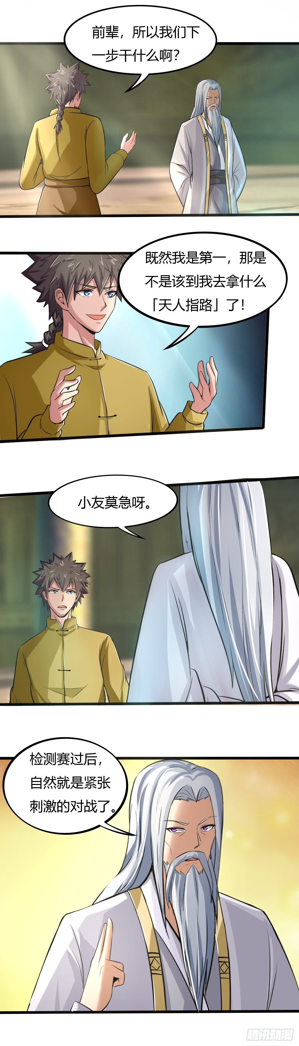 第64话：甲子组大赛-第65话