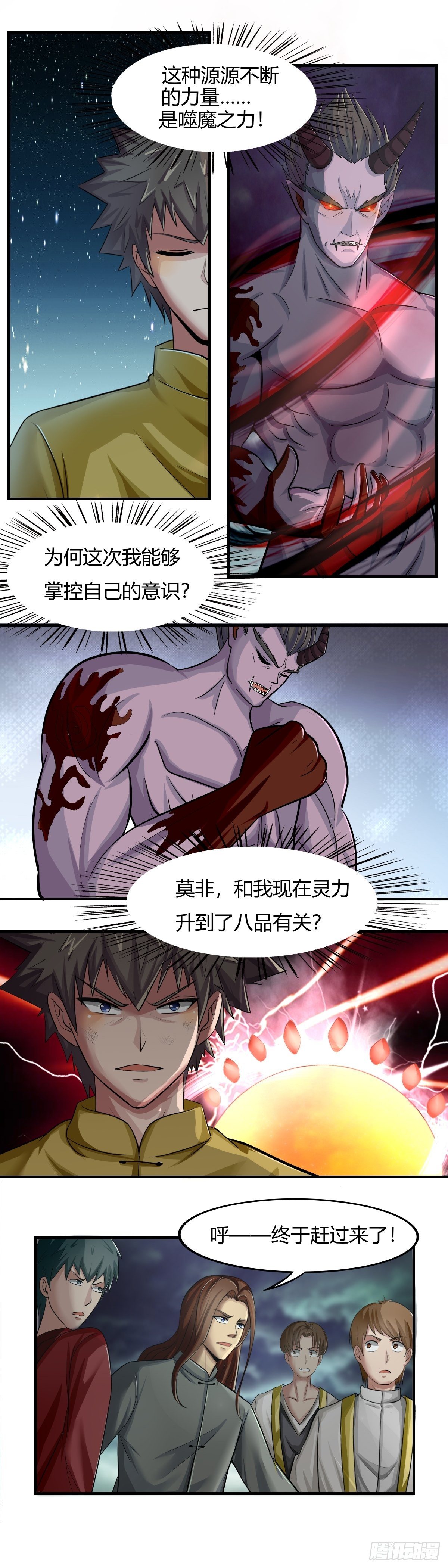 第68话：熟悉的力量-第69话