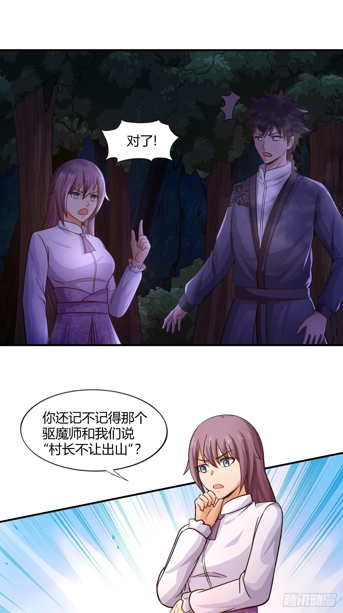 第88话：糟糕，被困在结界里了(1/2)-第89话