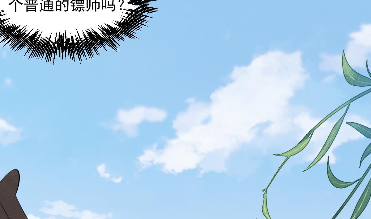 第11话 你真的是普通镖师？-第11话