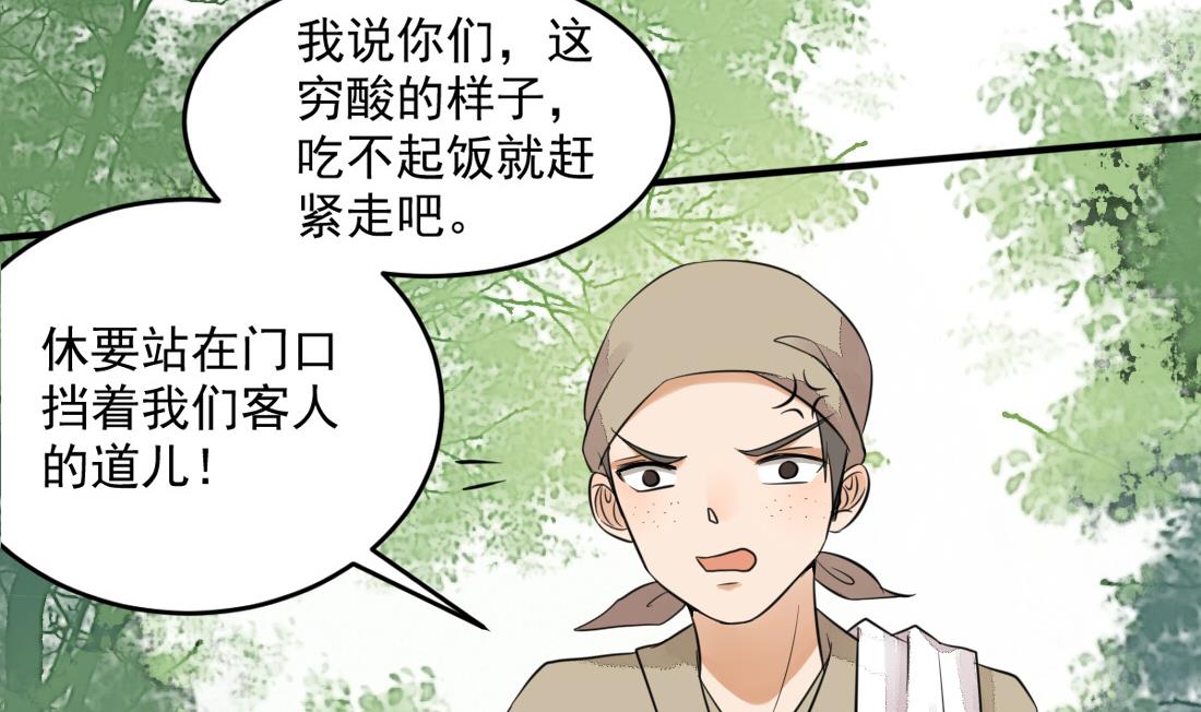 第11话 你真的是普通镖师？-第11话