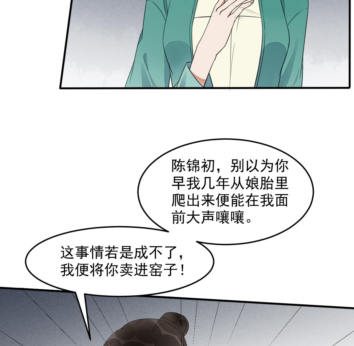 第17话 逼急了我就撞死！-第17话