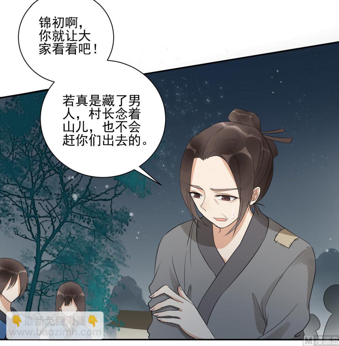 第3话 野汉子？-第3话