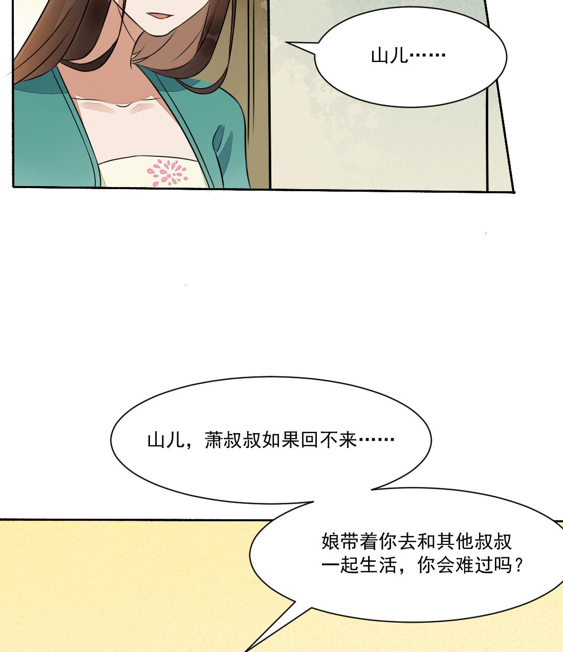 第27话 探监萧震毅(1/2)-第27话