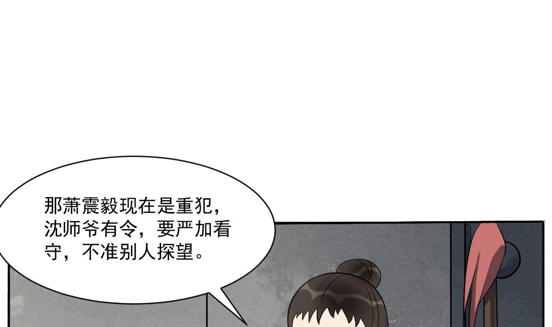 第27话 探监萧震毅(1/2)-第27话