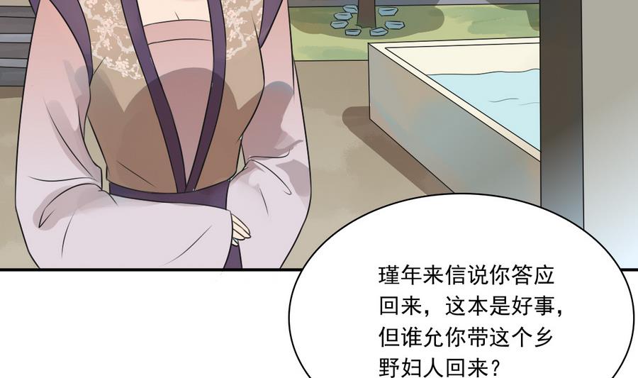 第39话 哪里来的村妇(1/2)-第39话