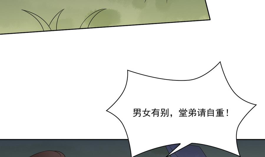 第43话 堂弟请自重(1/2)-第43话