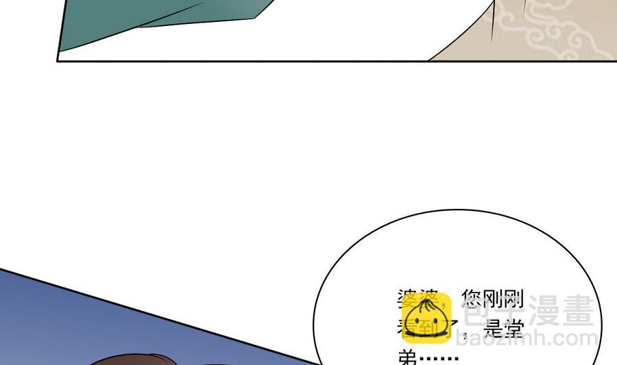 第43话 堂弟请自重(1/2)-第43话