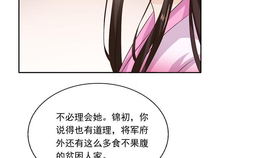 第49话 赐婚懿旨(1/2)-第49话