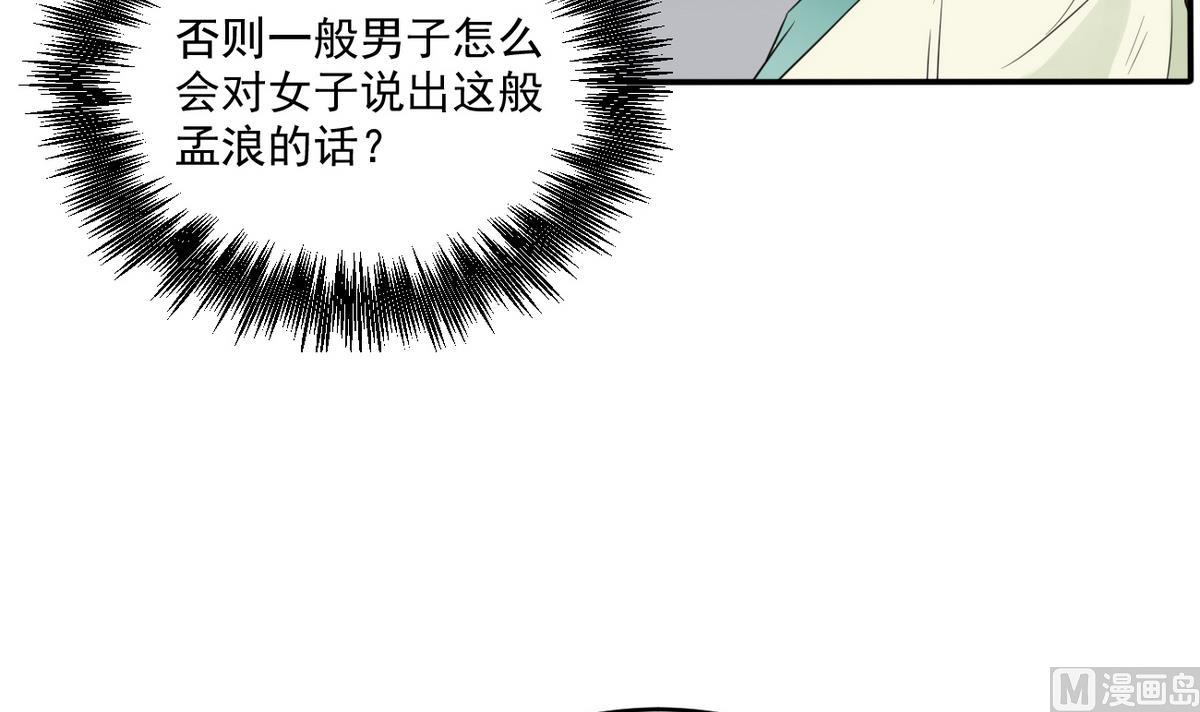 第7话 你想我和你睡？-第7话