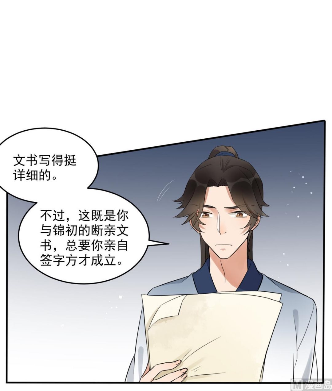 第7话 你想我和你睡？-第7话