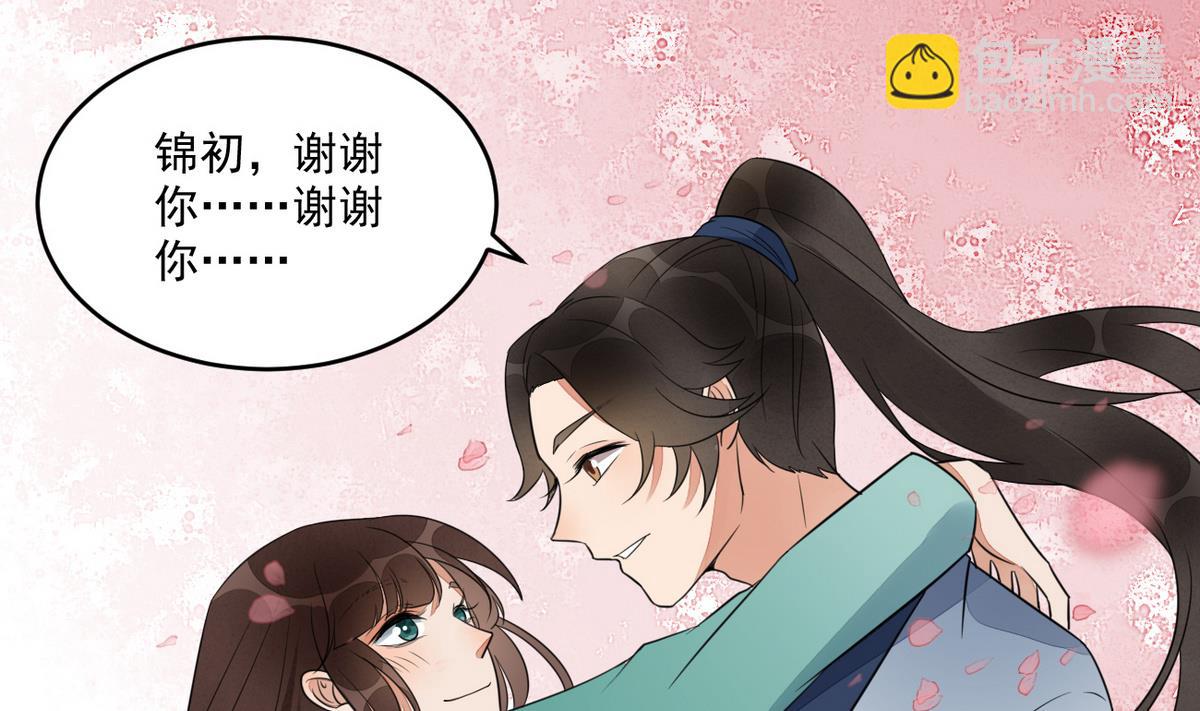 第9话 成亲(1/2)-第9话