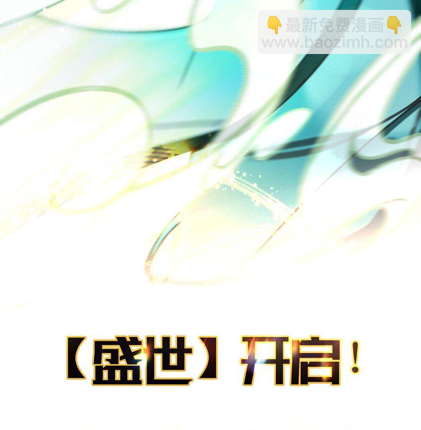 第1话 【盛世】将启-第3话