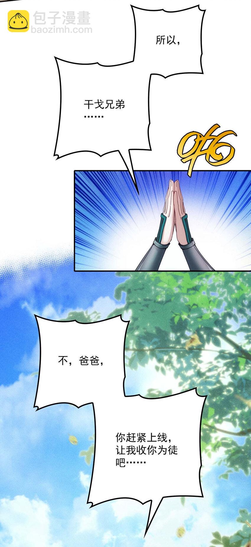 第21话 爸爸，你快上线吧！-第23话