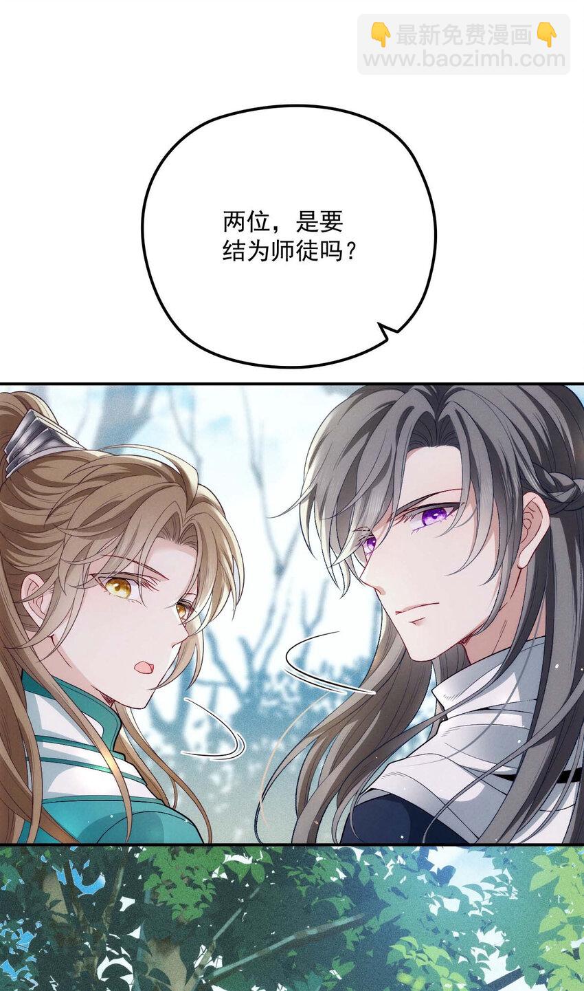 第23话 师徒任务-第25话