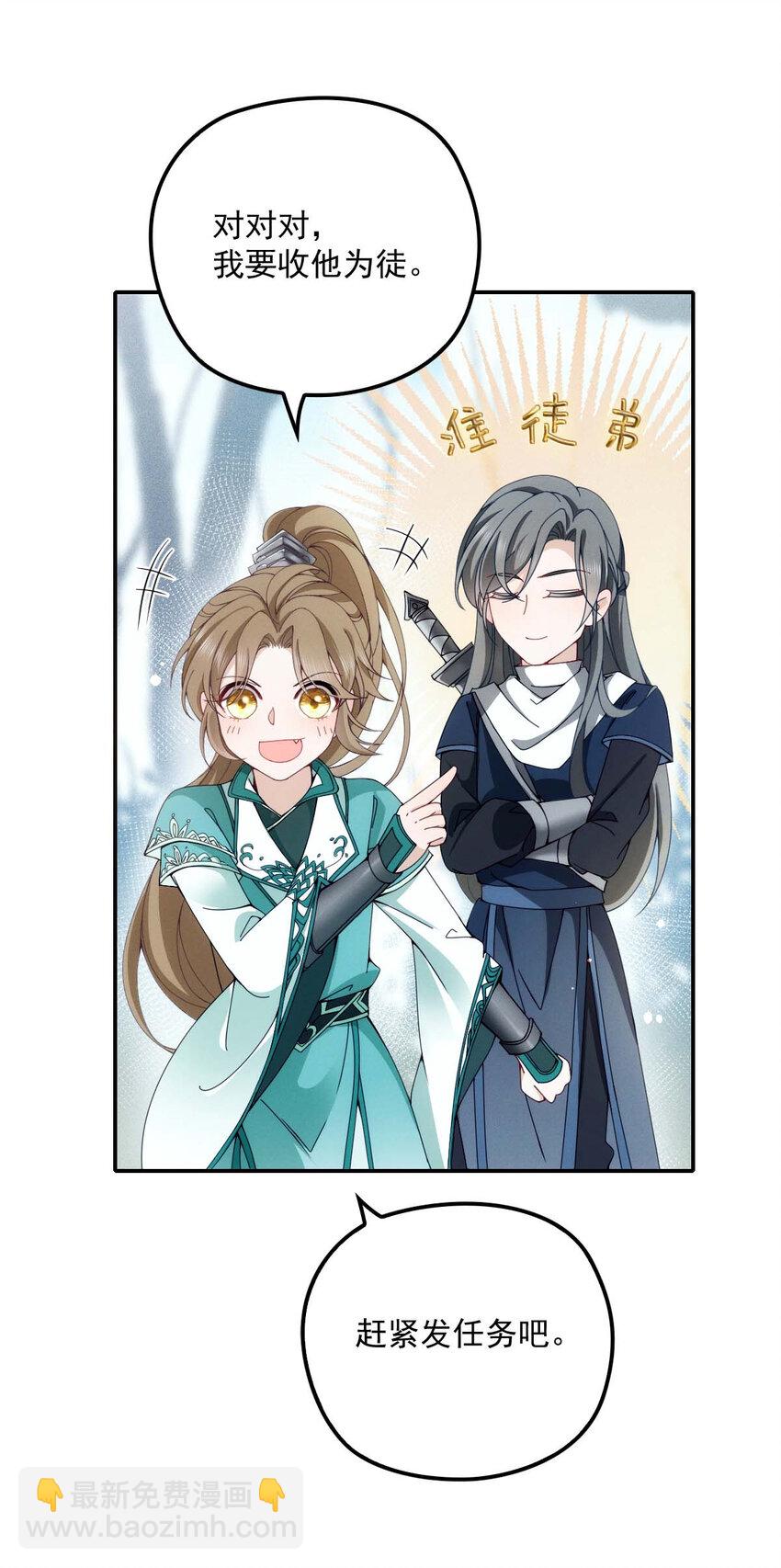 第23话 师徒任务-第25话