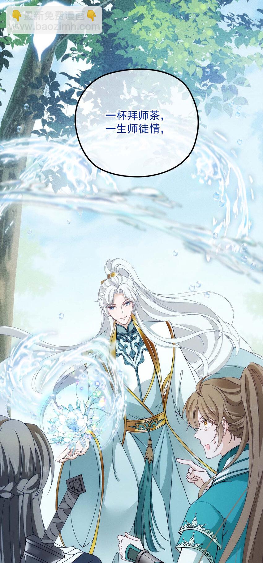 第23话 师徒任务-第25话