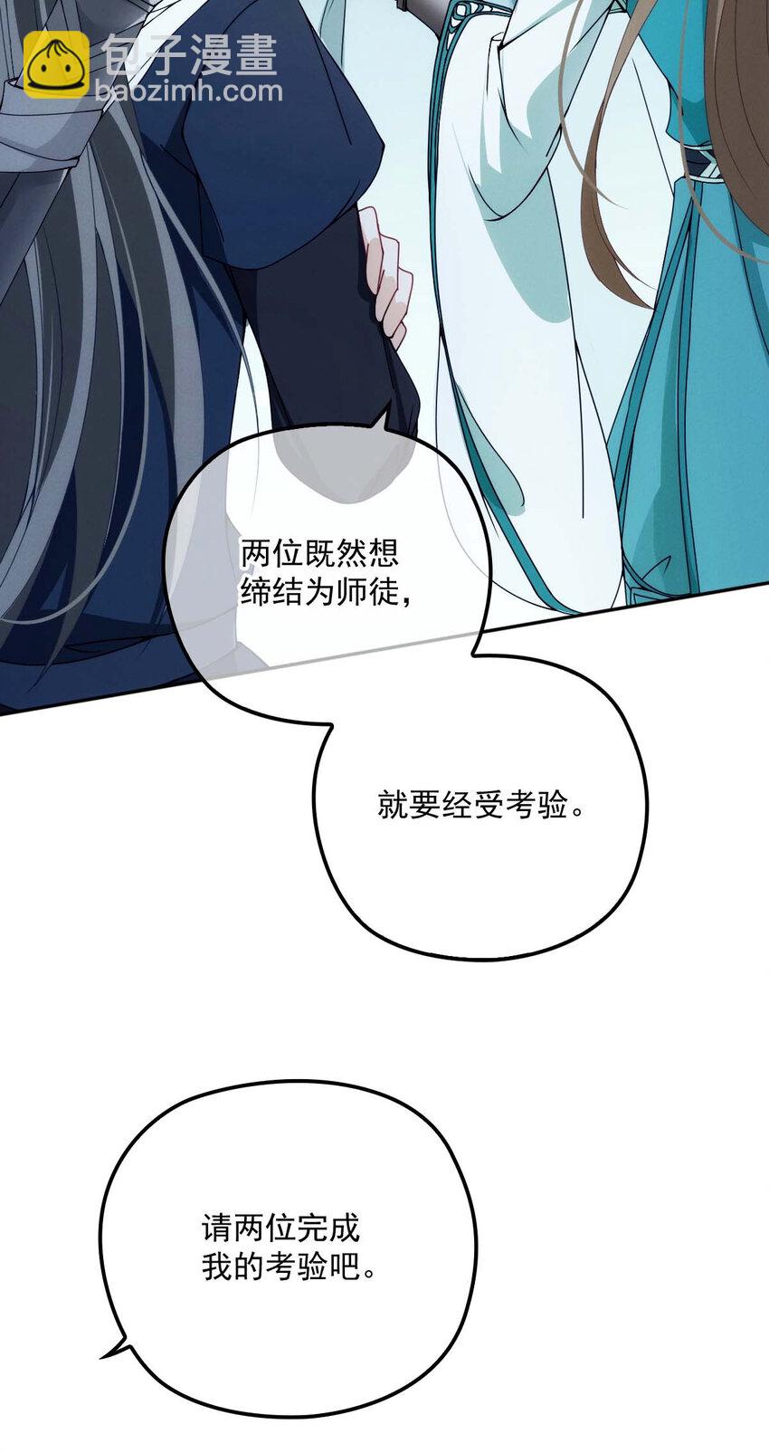 第23话 师徒任务-第25话