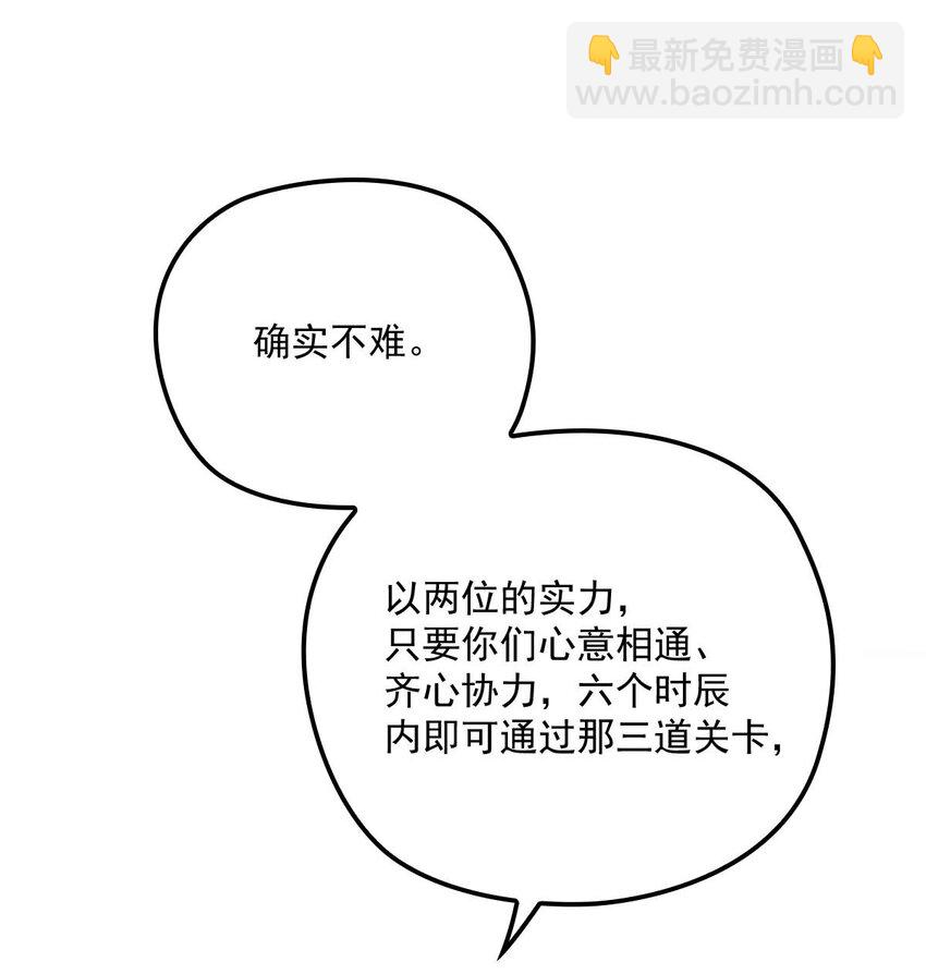 第23话 师徒任务-第25话