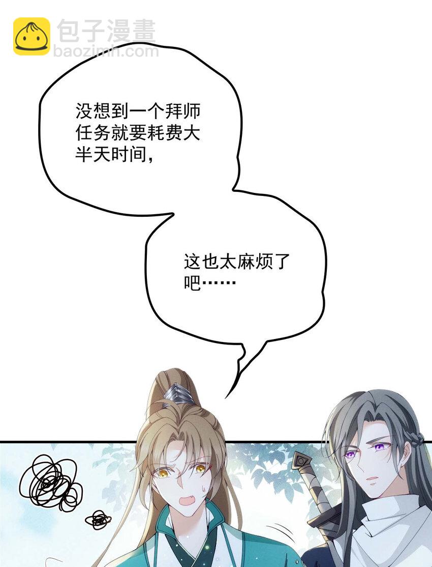 第23话 师徒任务-第25话