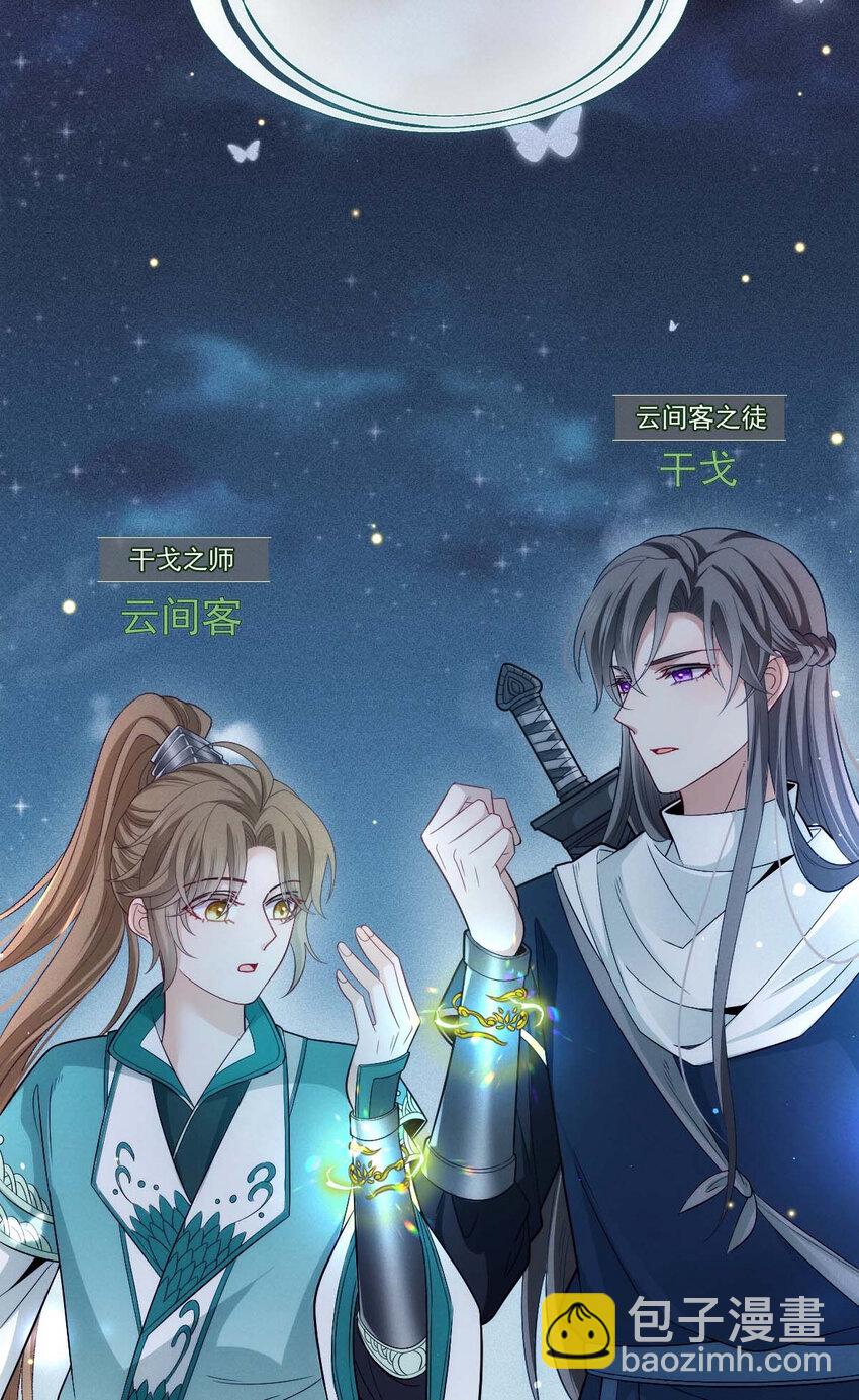 第27话 请师尊多多爱怜-第29话