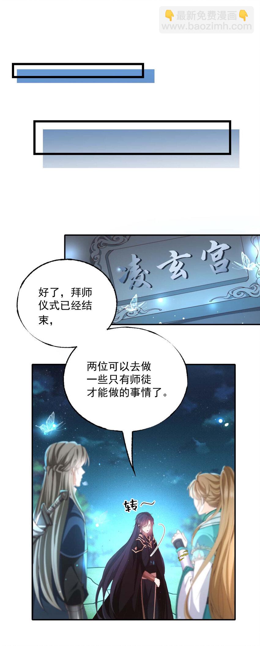 第27话 请师尊多多爱怜-第29话