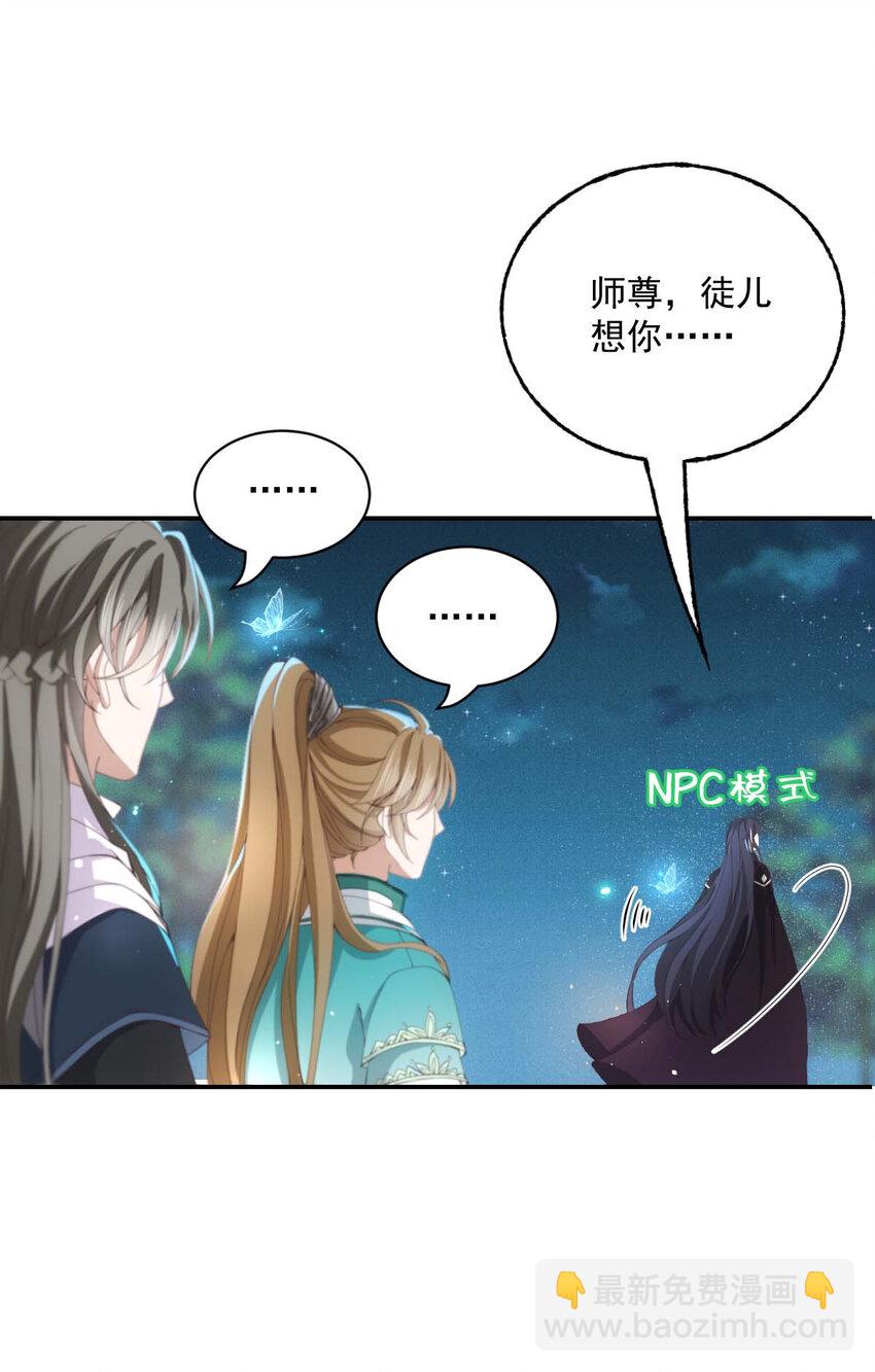 第27话 请师尊多多爱怜-第29话