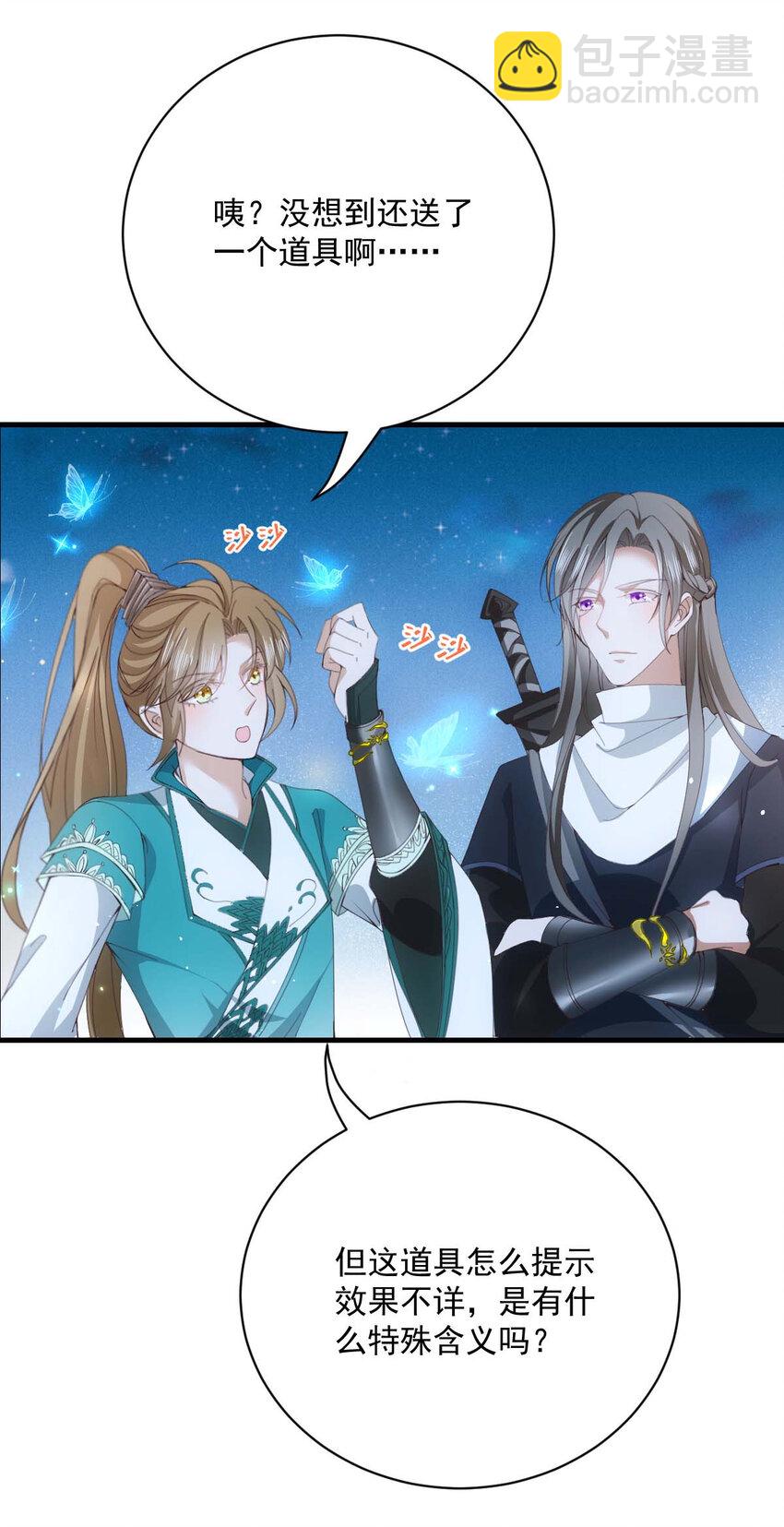 第27话 请师尊多多爱怜-第29话