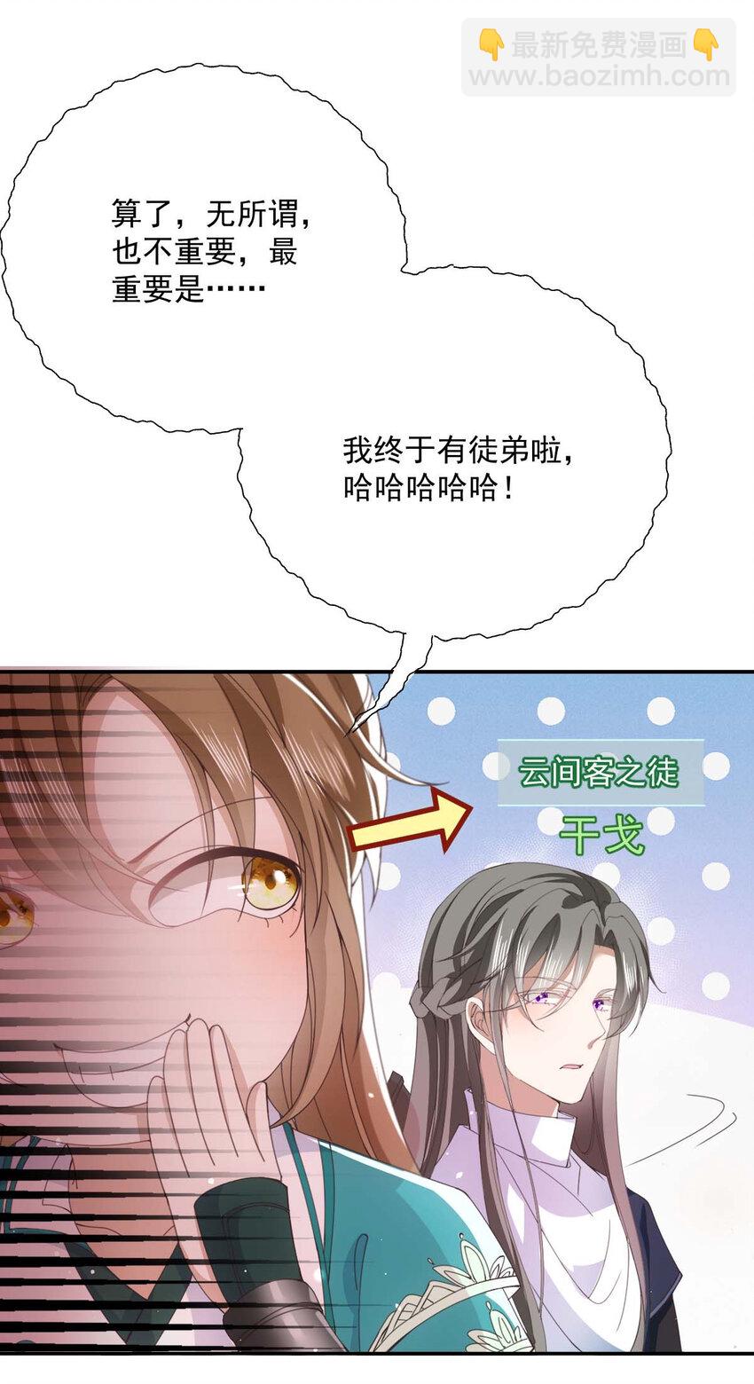 第27话 请师尊多多爱怜-第29话