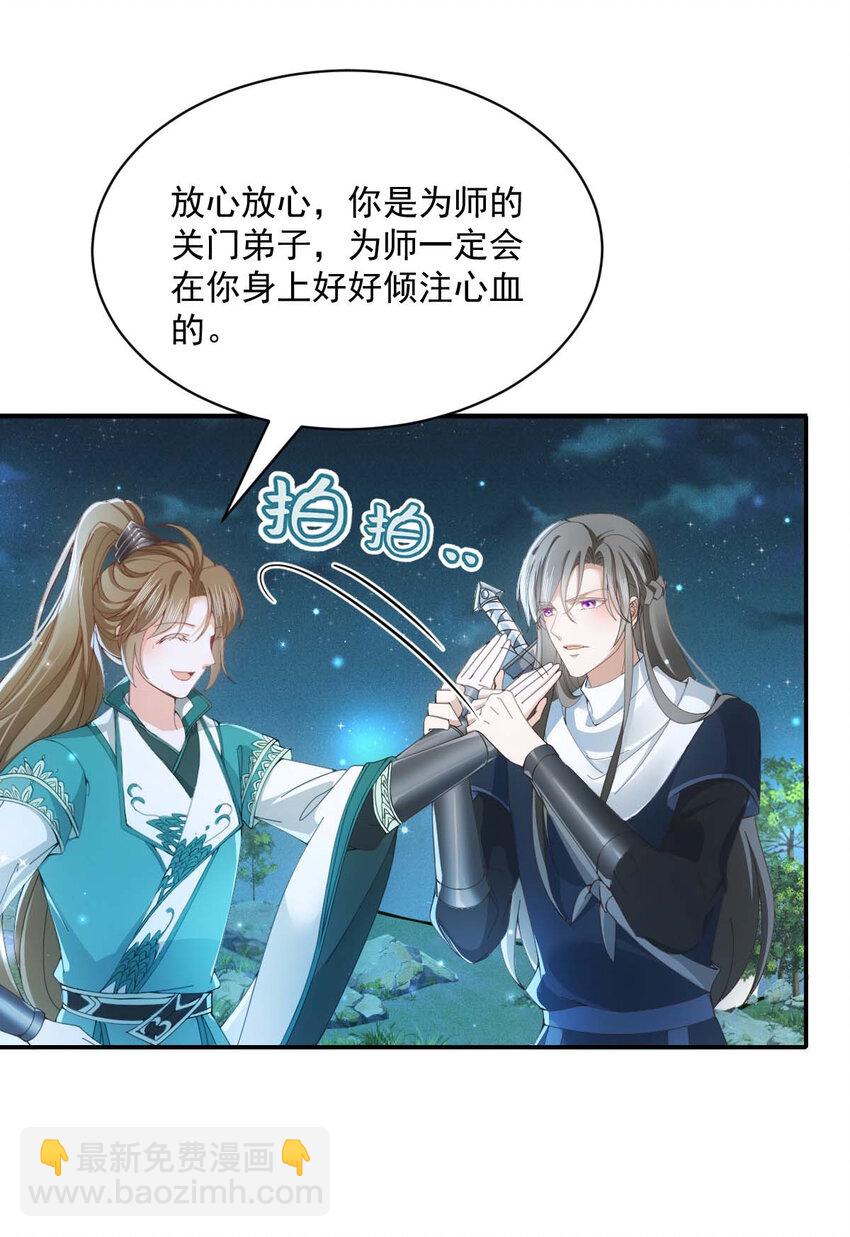 第27话 请师尊多多爱怜-第29话