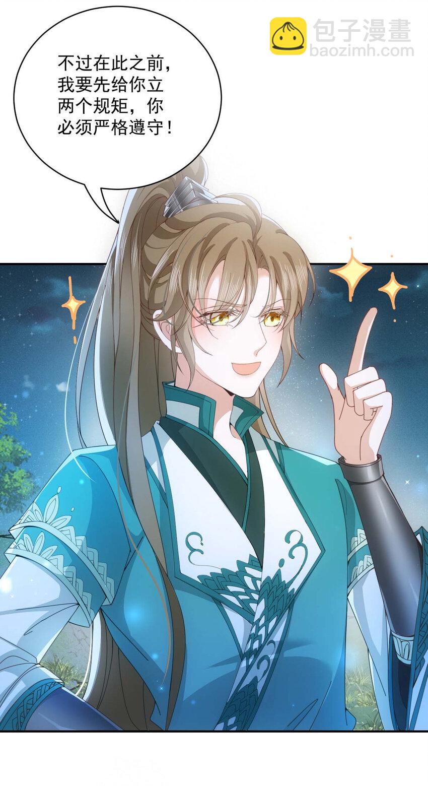 第27话 请师尊多多爱怜-第29话