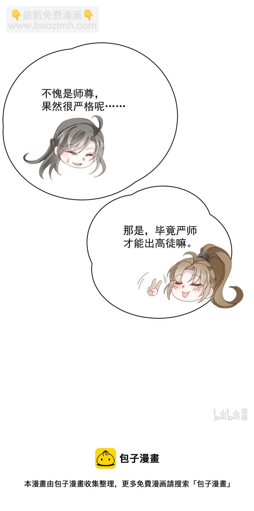 第27话 请师尊多多爱怜-第29话