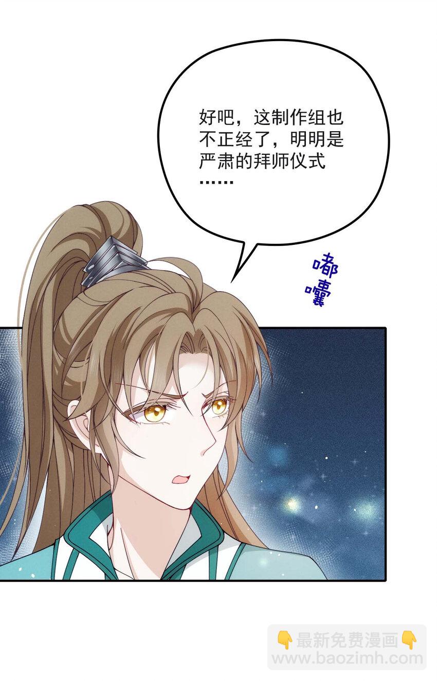 第27话 请师尊多多爱怜-第29话