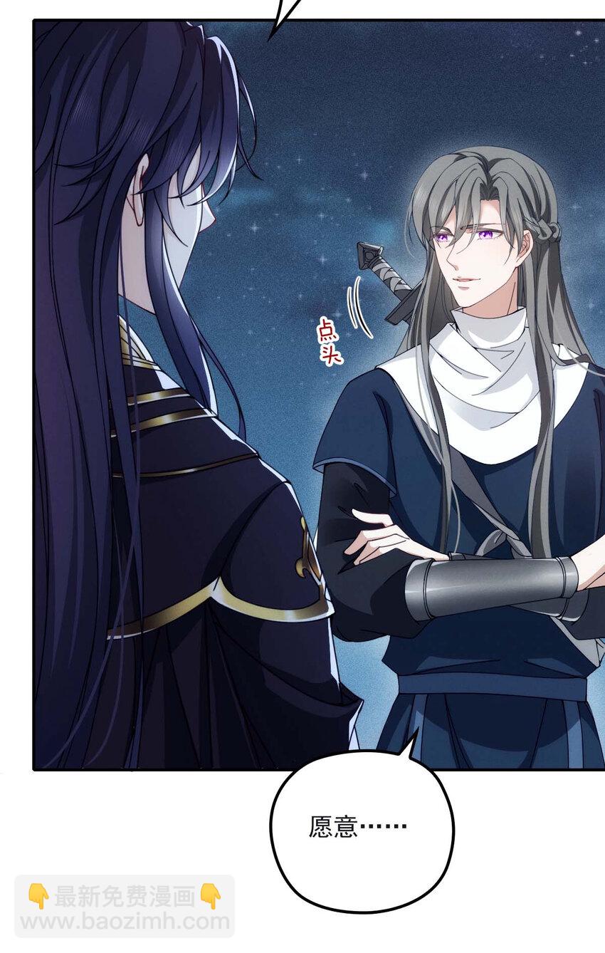 第27话 请师尊多多爱怜-第29话