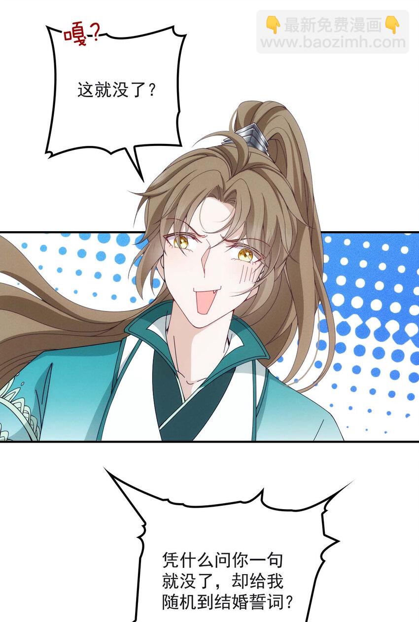 第27话 请师尊多多爱怜-第29话